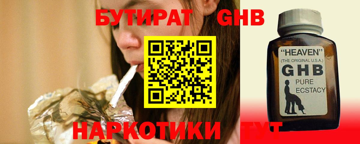 Каменск-Уральский  Бутират жидкий экстази  Вход с VPN 