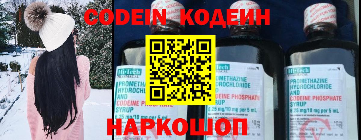 Codein напиток Lean (лин) Каменск-Уральский