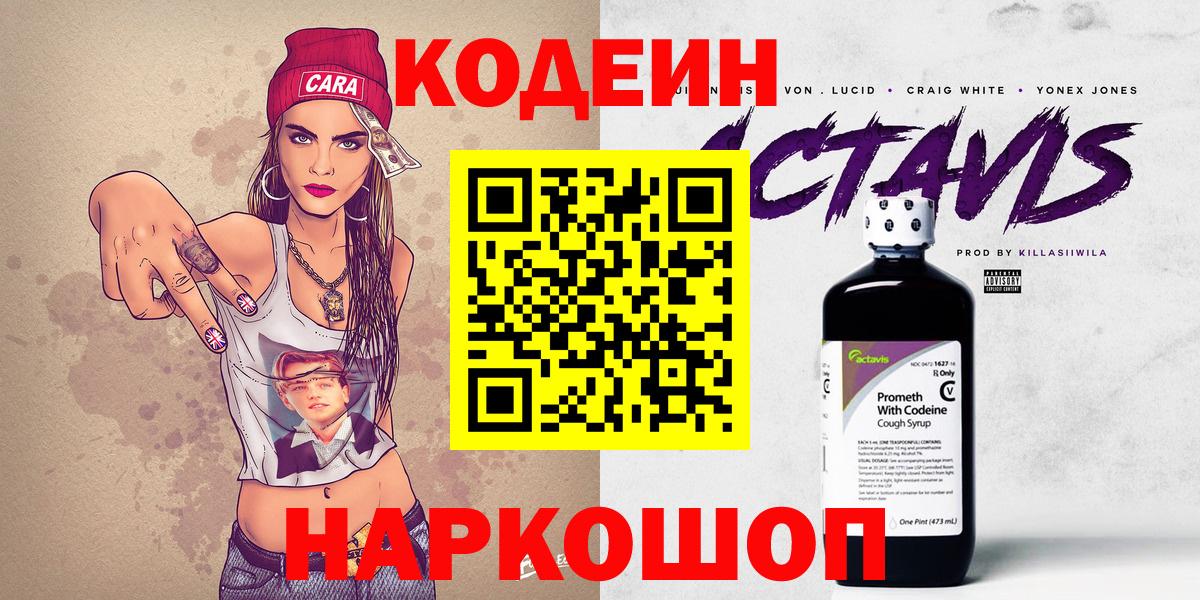 Кодеиновый сироп Lean напиток Lean (лин)  Вход с VPN  Кодеин Purple Drank  Каменск-Уральский 