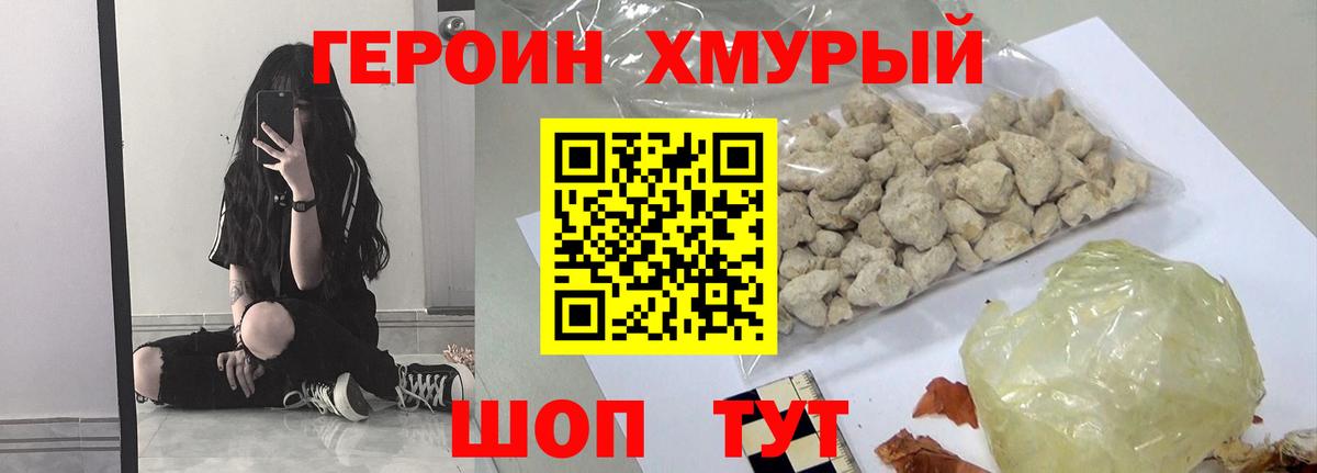 Героин гречка Каменск-Уральский